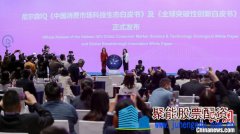 国际消费巨头齐聚第一届全球消费者大会（中国